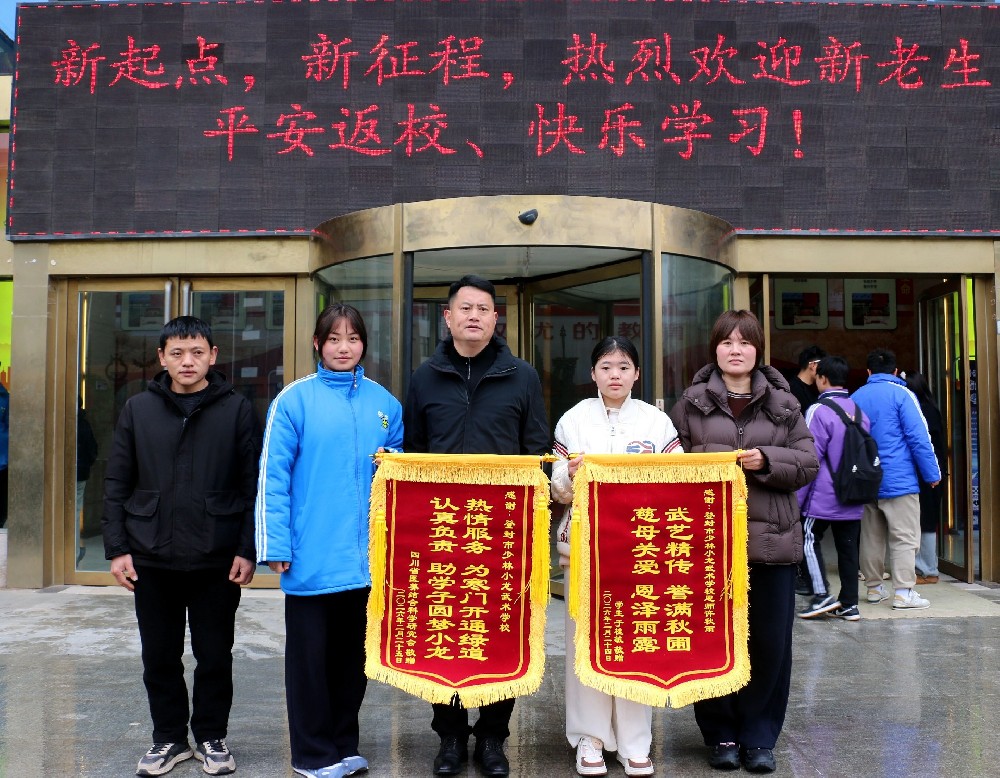 锦旗传谢意，师恩暖人心——四川资阳于氏三姐弟家长感恩赠旗