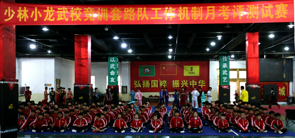以考促训 以赛砺技｜少林小龙武校竞训套路部开展工作机制月考评测试赛
