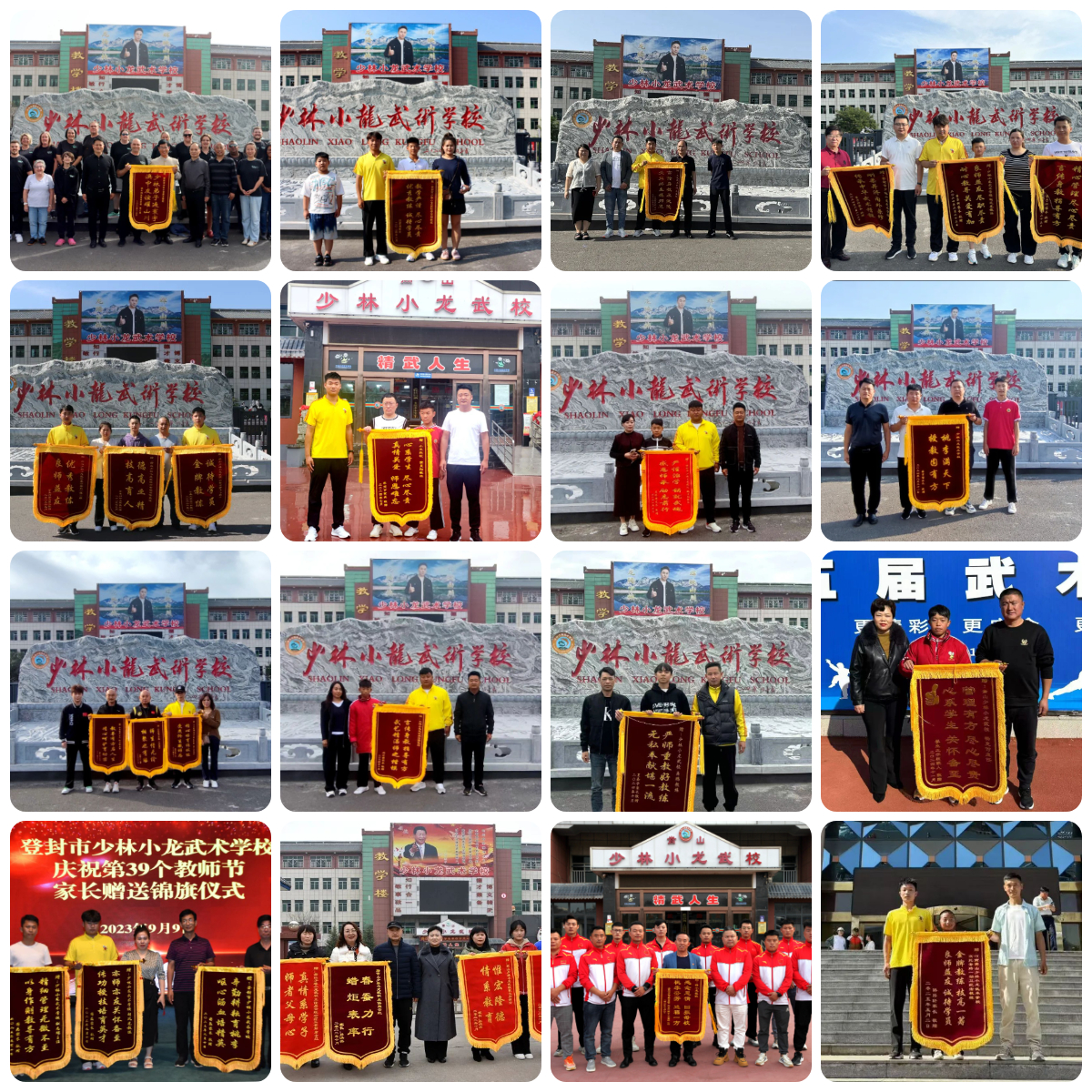 登封市嵩山少林小龙文武学校