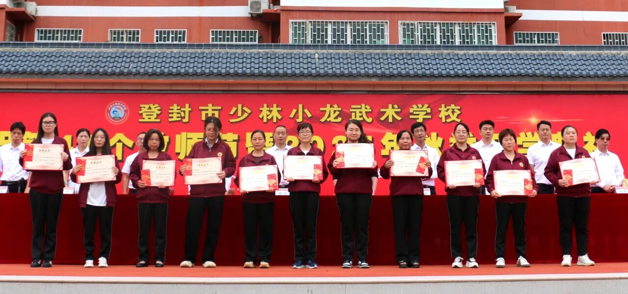 少林小龙武校举行庆祝第41个教师节暨2025年秋季开学典礼