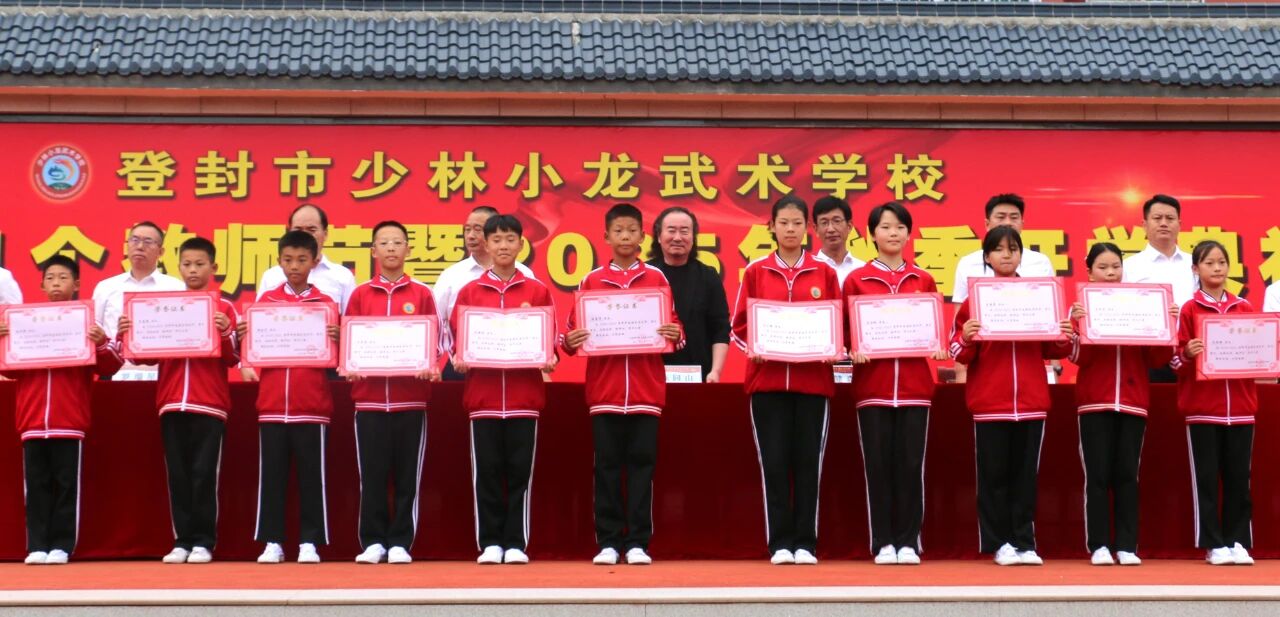 少林小龙武校举行庆祝第41个教师节暨2025年秋季开学典礼