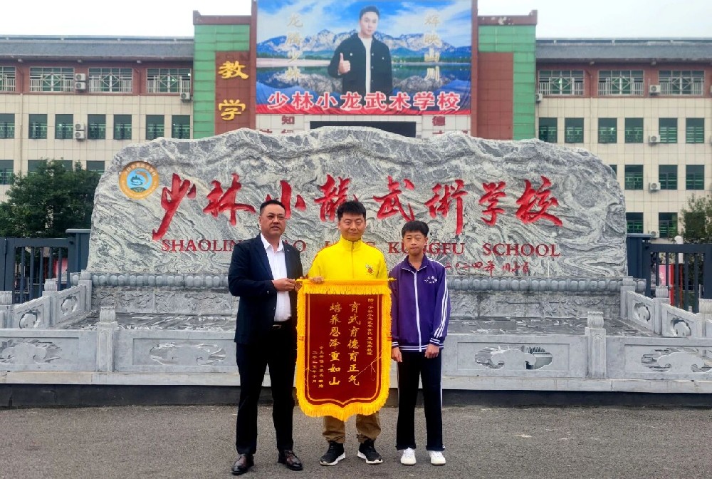 少林小龙武校：影视艺术部教练王俊杰：育武育德显成效，家长致谢送锦旗