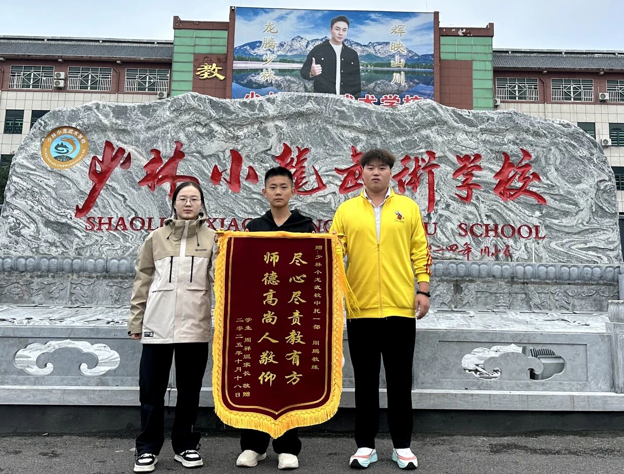 少林小龙武校全托套路一部：家长接连送锦旗，情深意切谢师恩