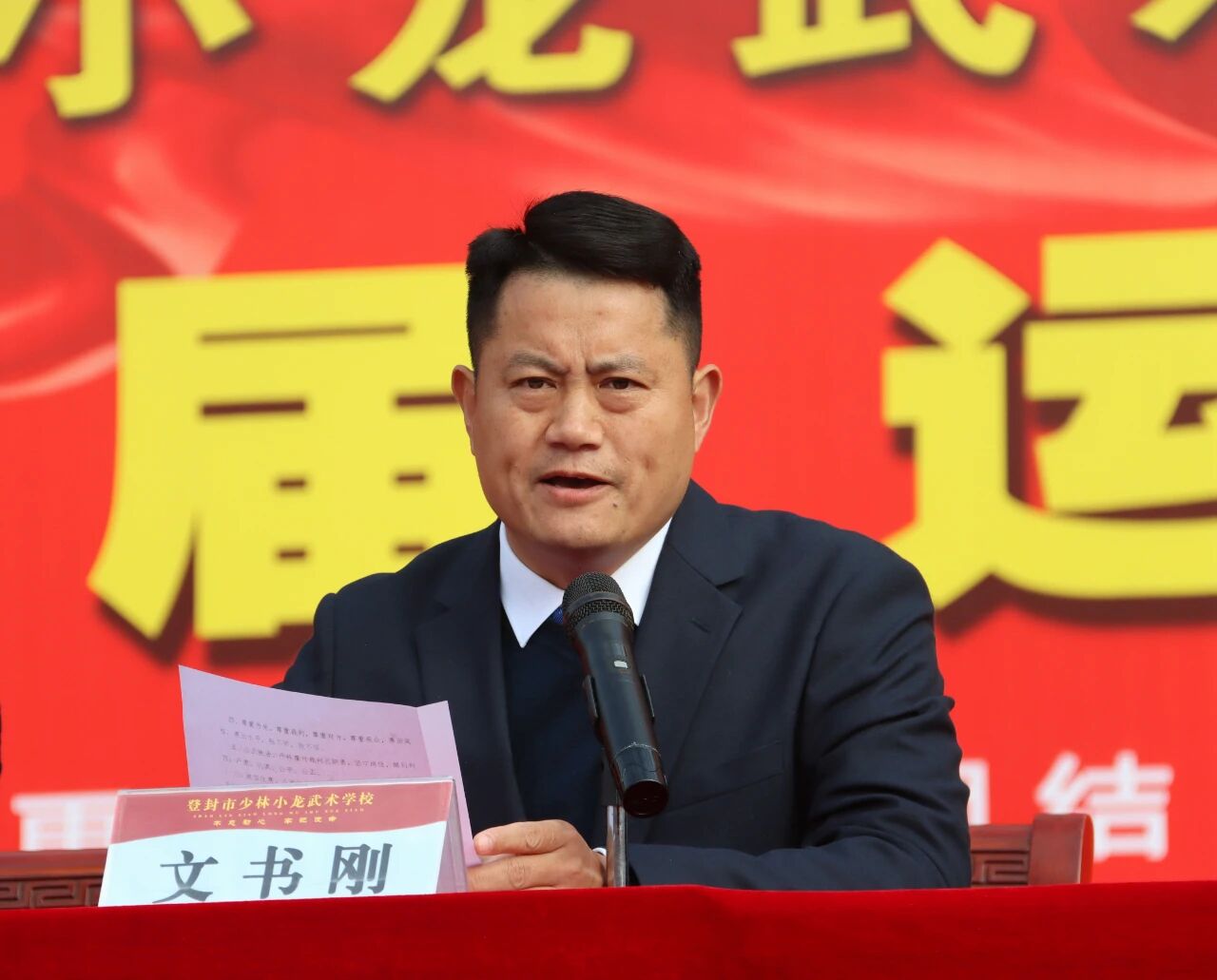 青春似火燃赛场 武韵飞扬展风华——少林小龙武校第77届运动会盛大启幕