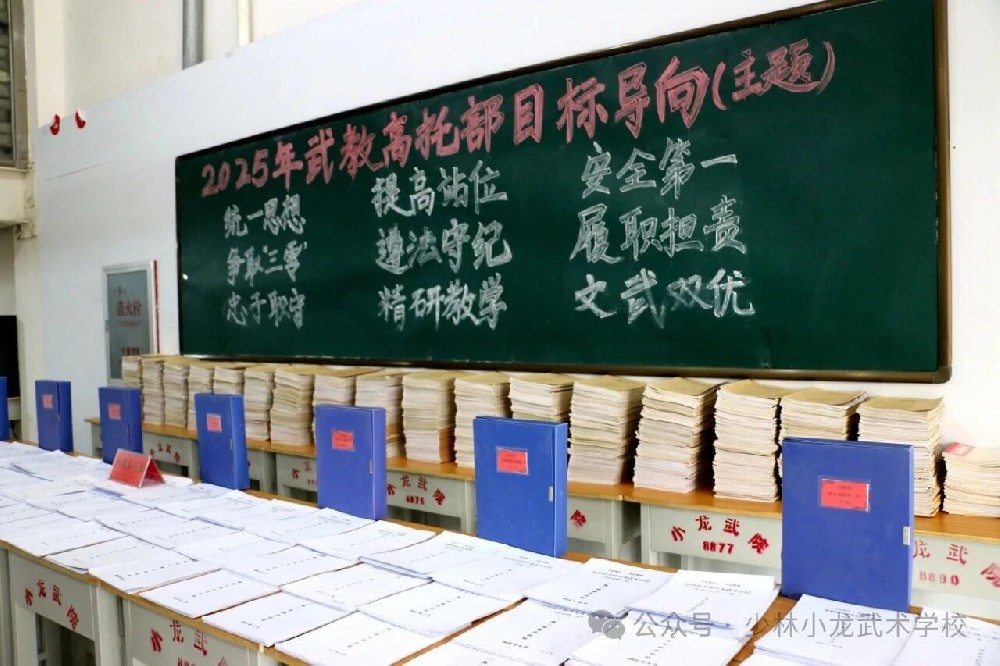 少林小龙武校武教高托部举行2025年度工作成果展评活动