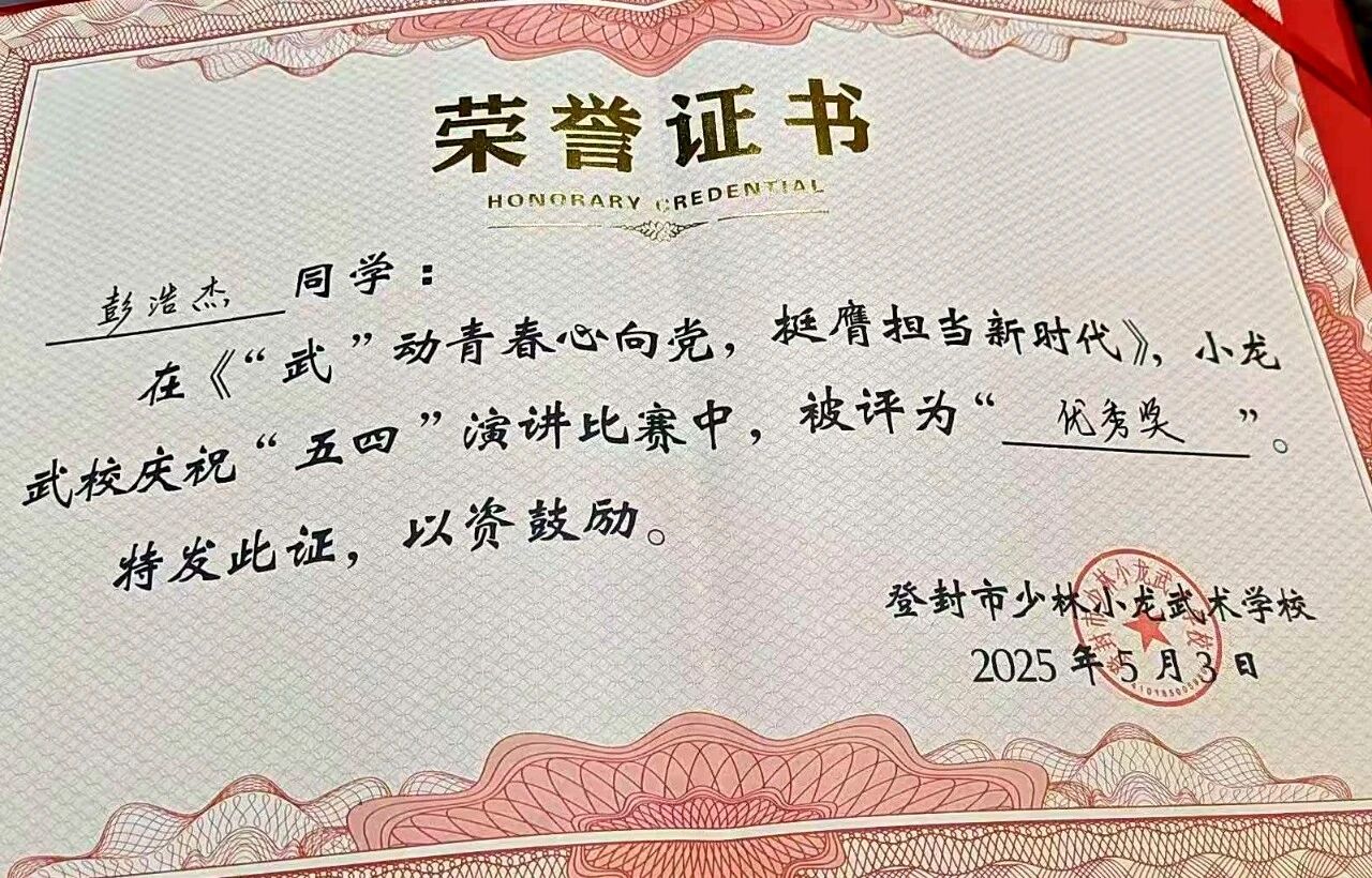 河南少林小龙武校
