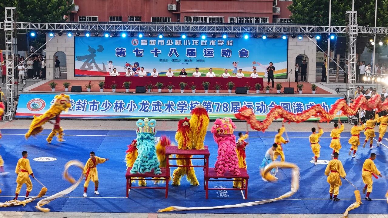 少林小龙武校第78届运动会盛大启幕