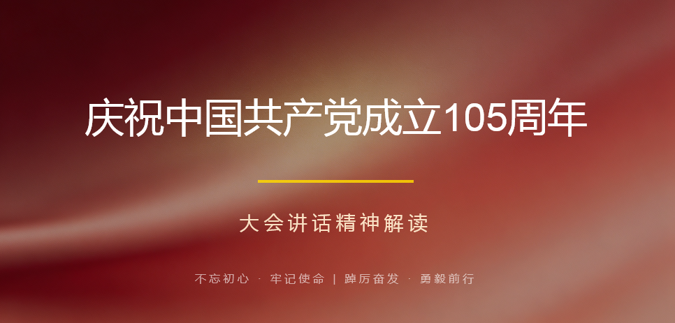 少林小龙武校开展建党105周年专题集中学习