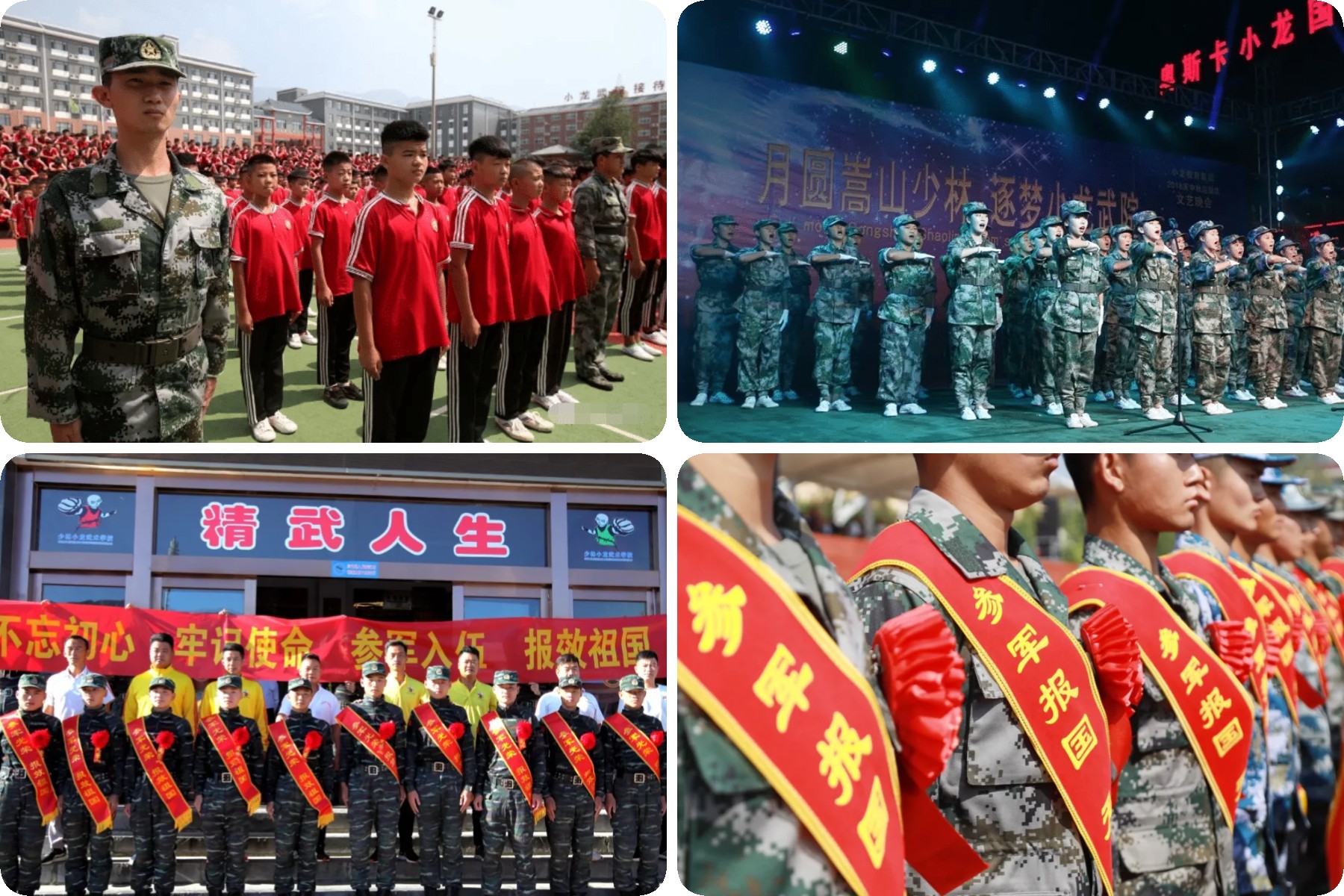 少林武校